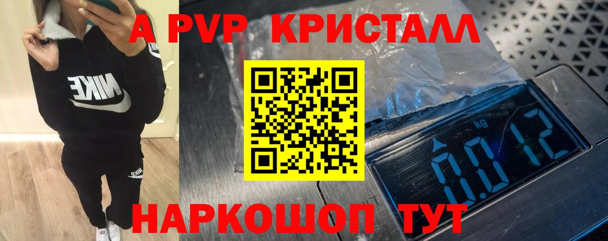 APVP  Белгород  A-PVP кристаллы 