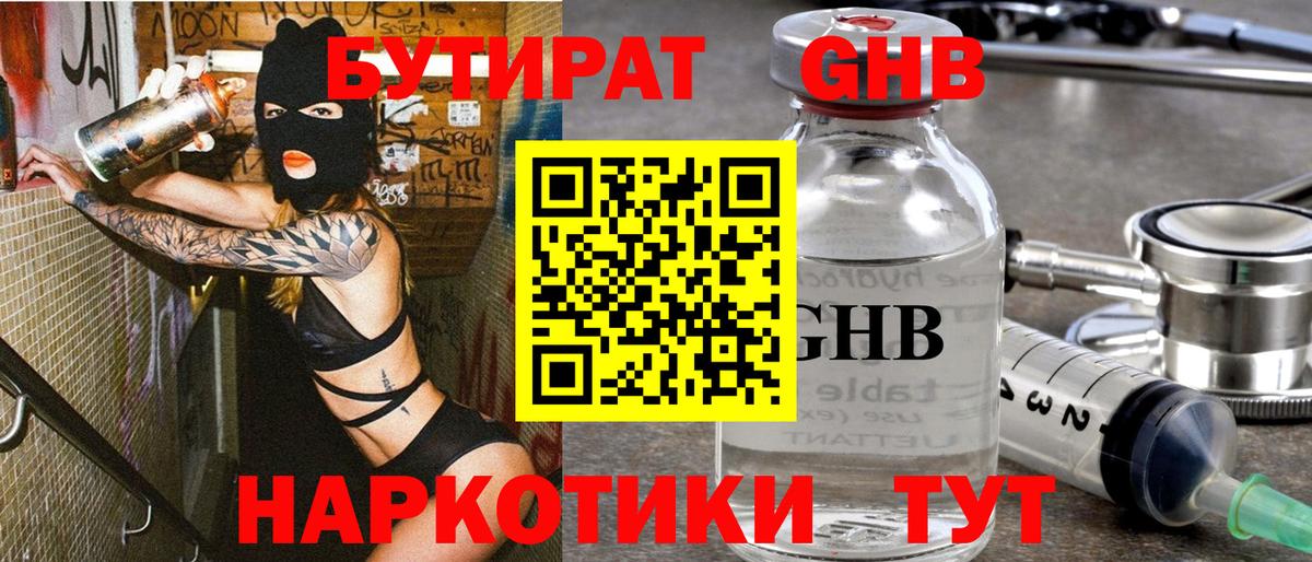 БУТИРАТ бутик Белгород