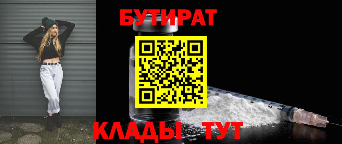 БУТИРАТ BDO Белгород