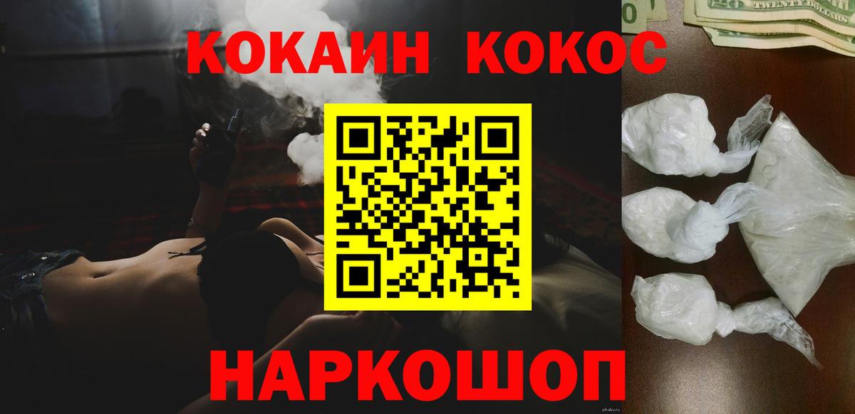 COCAIN  КОКАИН Перу  Белгород  Кокаин FishScale 