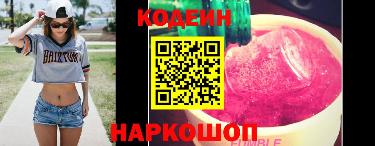 Codein напиток Lean (лин)  Белгород  Кодеиновый сироп Lean Purple Drank 