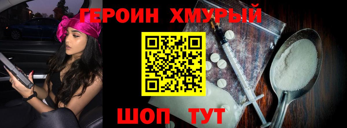 ГЕРОИН герыч  Вход с VPN  Белгород 