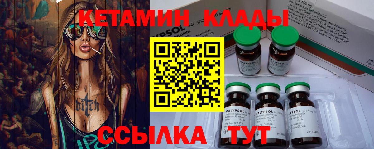 КЕТАМИН ketamine Белгород