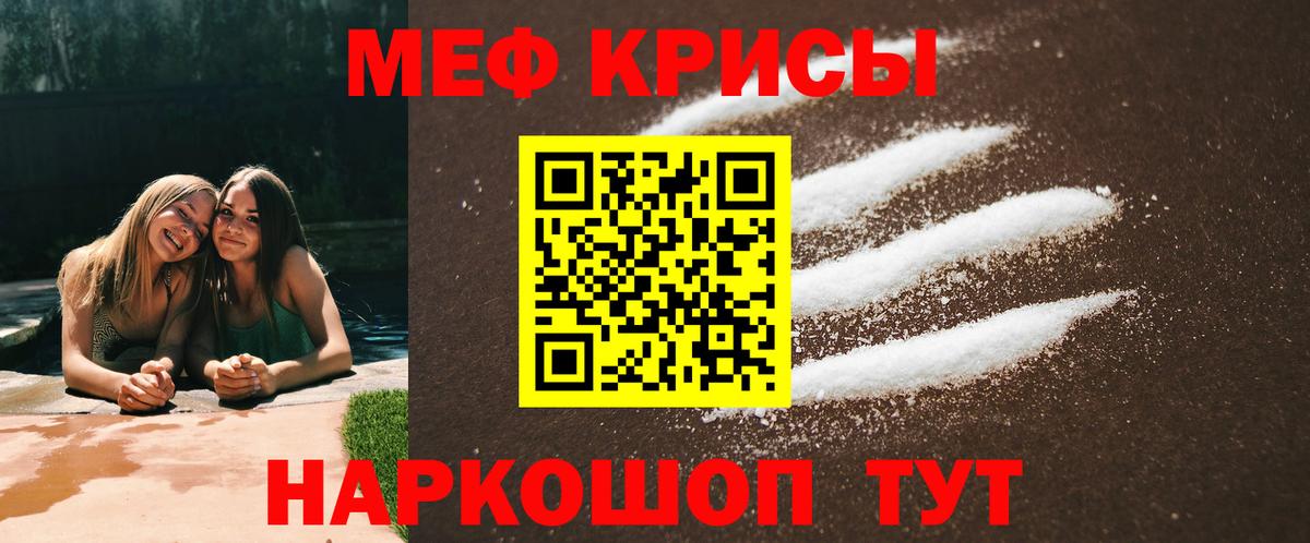 МЕФ кристаллы Белгород