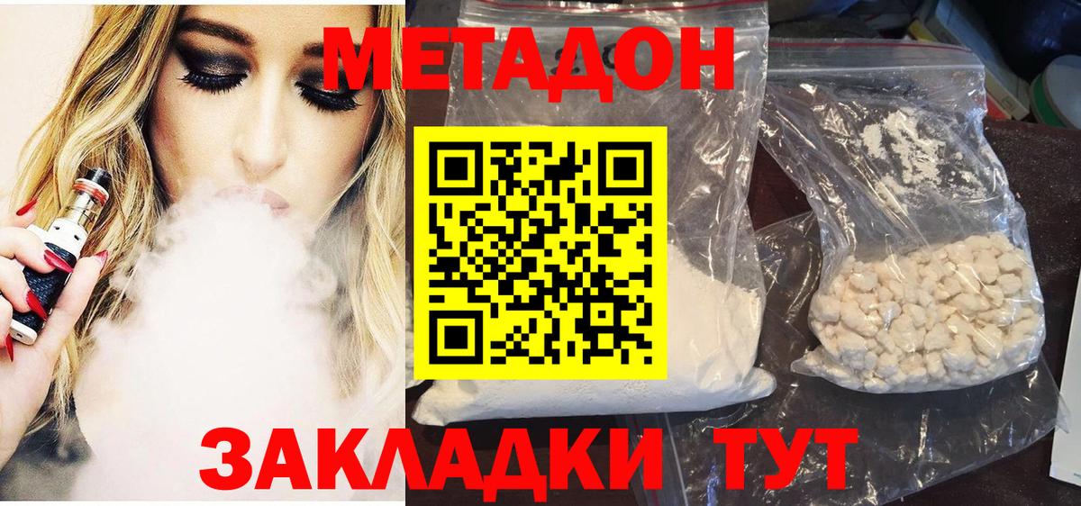 Метадон кристалл Белгород