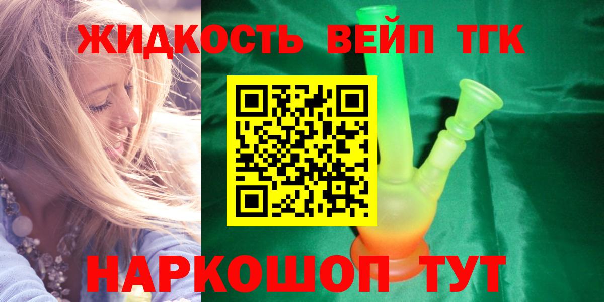 Дистиллят ТГК вейп с тгк  Белгород  ТГК вейп 